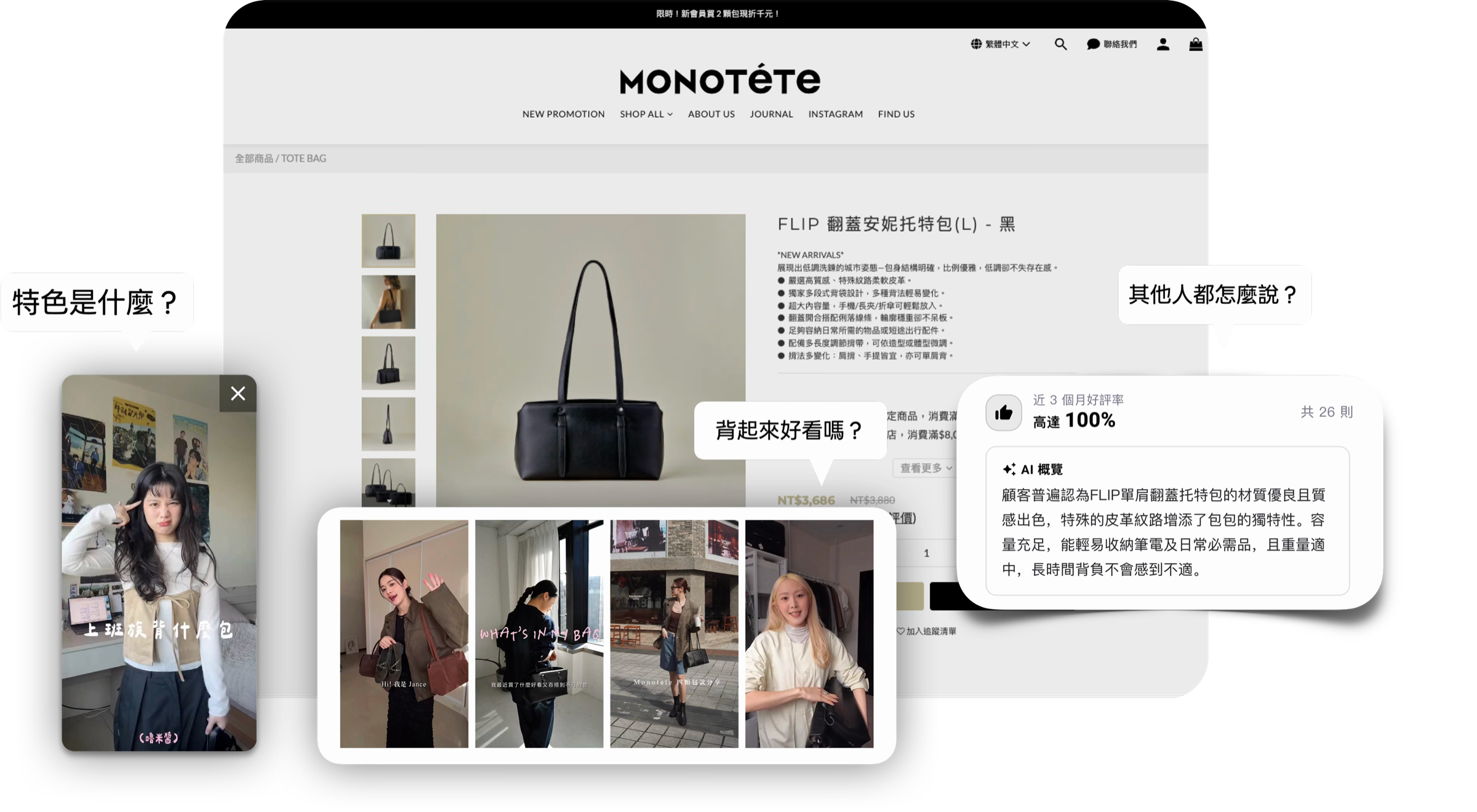 商品評論口碑內容牆:AI 概覽、好評率與 UGC 在商品頁上的實際呈現