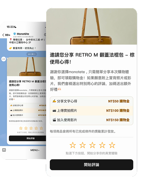 LINE 邀評訊息與依文字、照片、影片分級的購物金獎勵